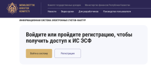 Новый порядок счетов-фактур в Казахстане: Министра финансов утвердил обновлённые Правила и форму