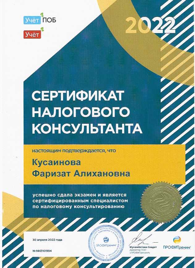 Сертификат FAQ BUH 1