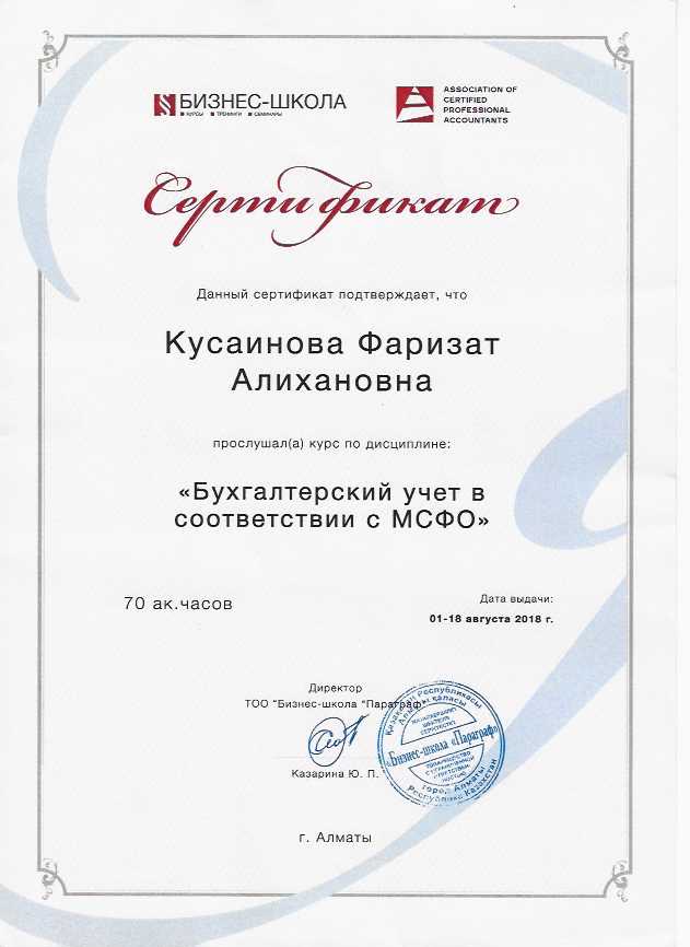 Сертификат FAQ BUH 3