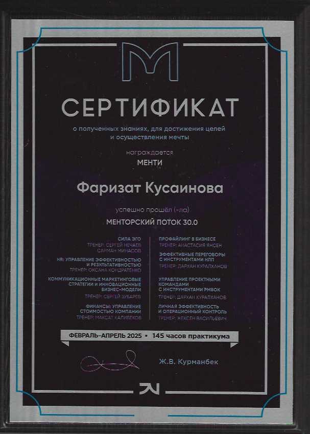 Сертификат FAQ BUH 4