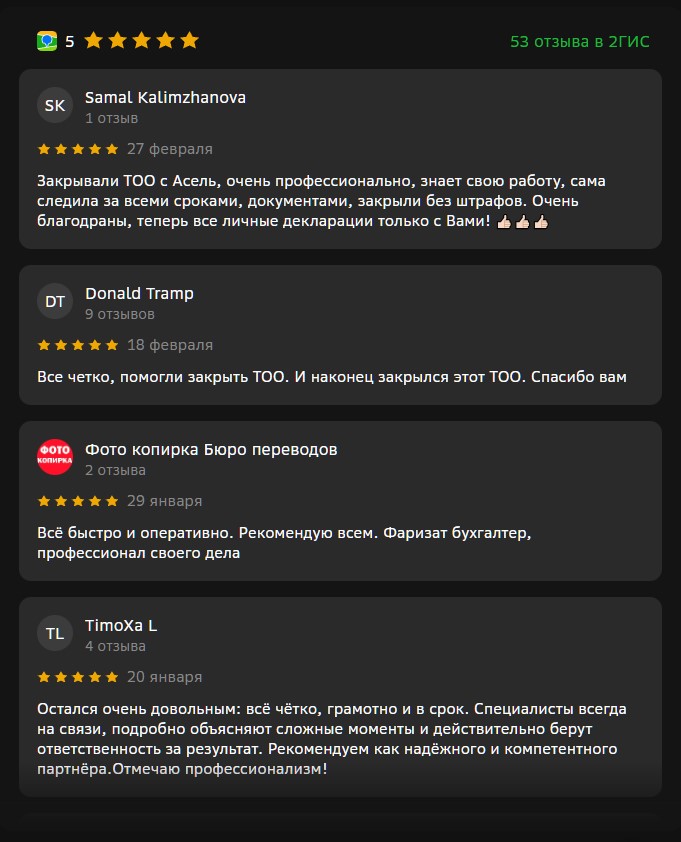 Отзыв клиента FAQ BUH